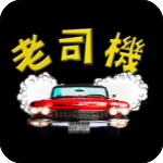 老司機導航｜新手防騙術語教學區