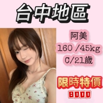 「21歲清純學生妹 阿美！160cm 45kg C杯 細肩帶花朵上衣 甜美長髮 高CP值」